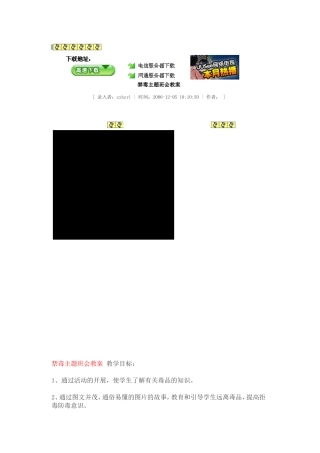 禁毒主题班会教案