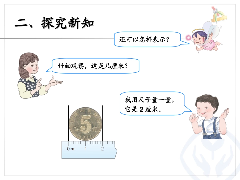 长度单位间的简单换算_第3页