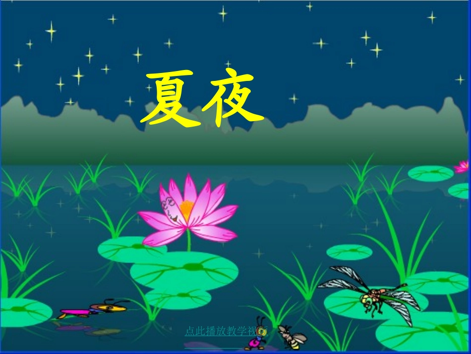 15夏夜多美_第2页