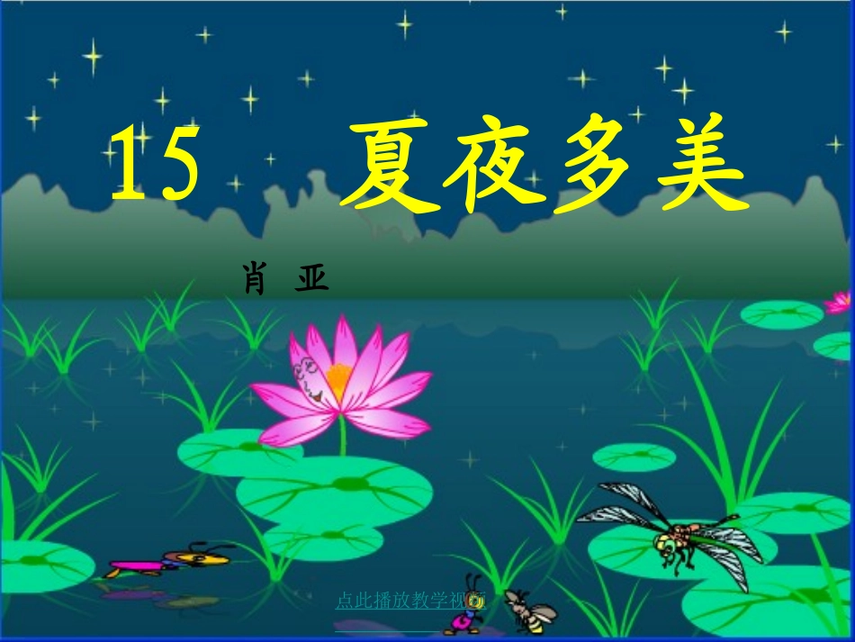 15夏夜多美_第3页