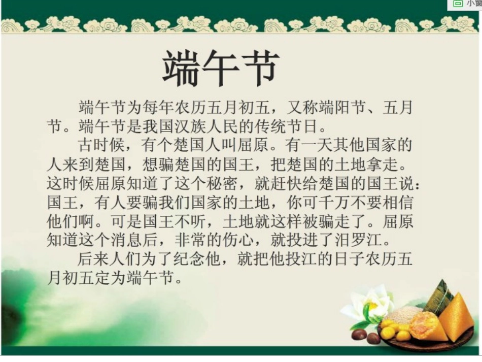 社会：端午节_第3页