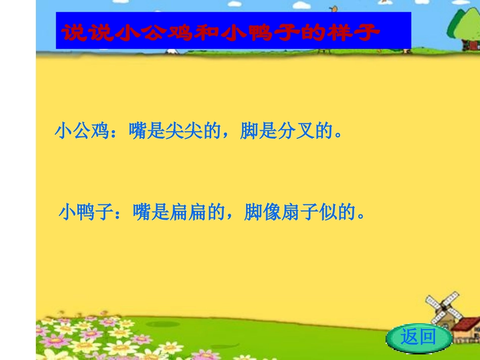 5小公鸡和小鸭子_第3页