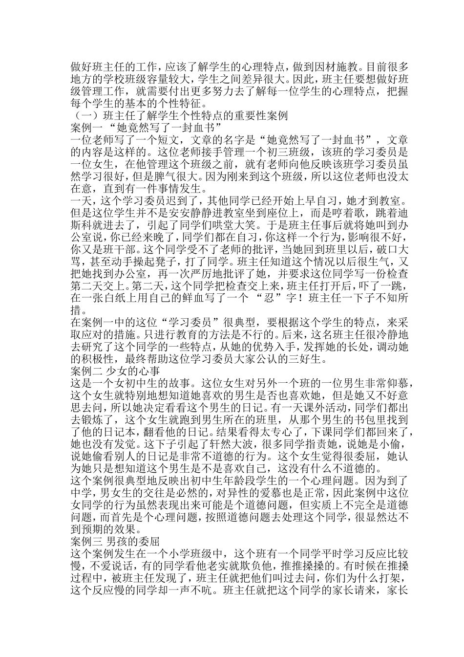 做学生的心理保健医_第3页