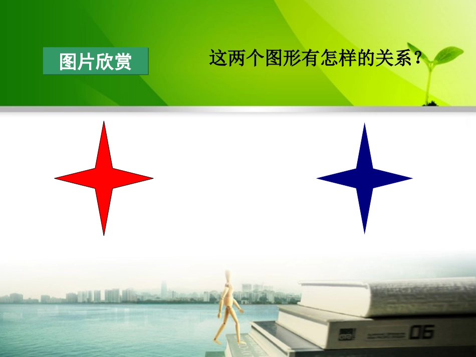 12.1--全等三角形课件.1--全等三角形课件_第2页