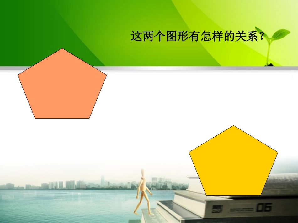 12.1--全等三角形课件.1--全等三角形课件_第3页