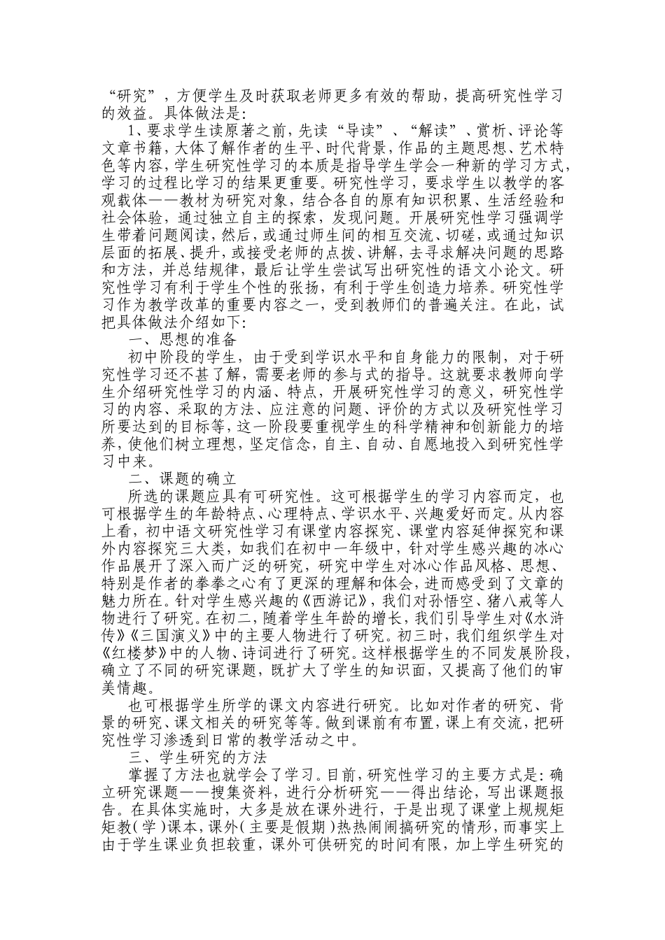初中语文研究性学习_第2页
