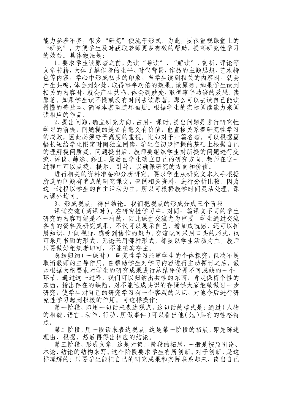 初中语文研究性学习_第3页