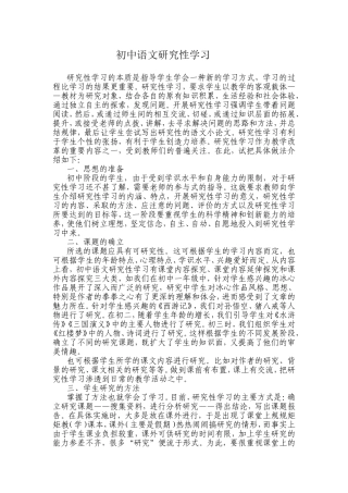 初中语文研究性学习
