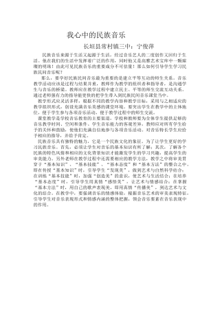 我心中的民族音乐