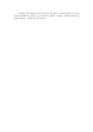 我心中的好教师