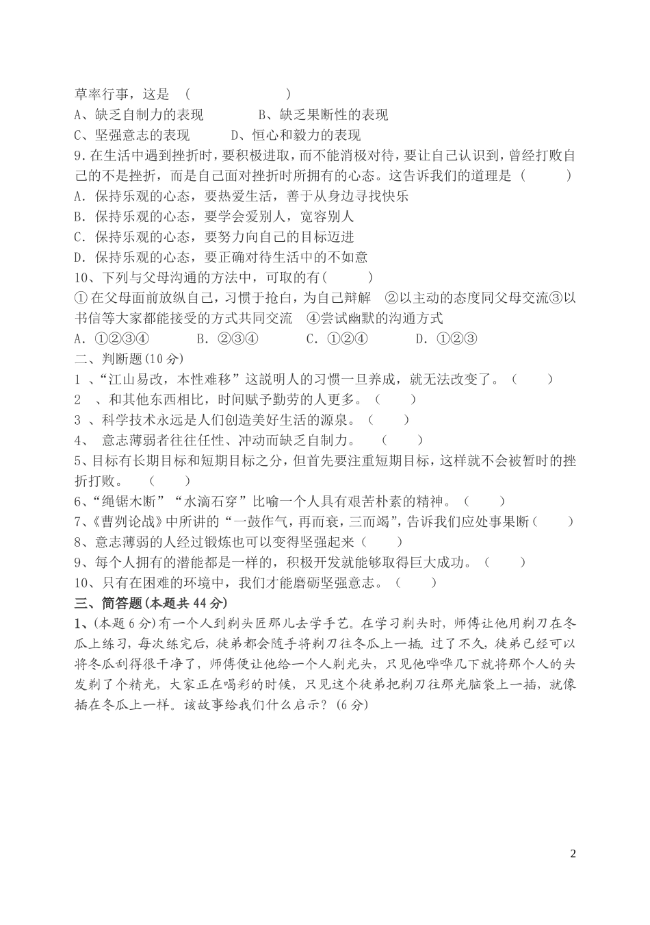 ZXXKCOM201011190917310155076_第2页