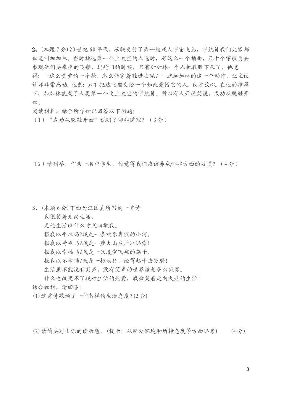 ZXXKCOM201011190917310155076_第3页