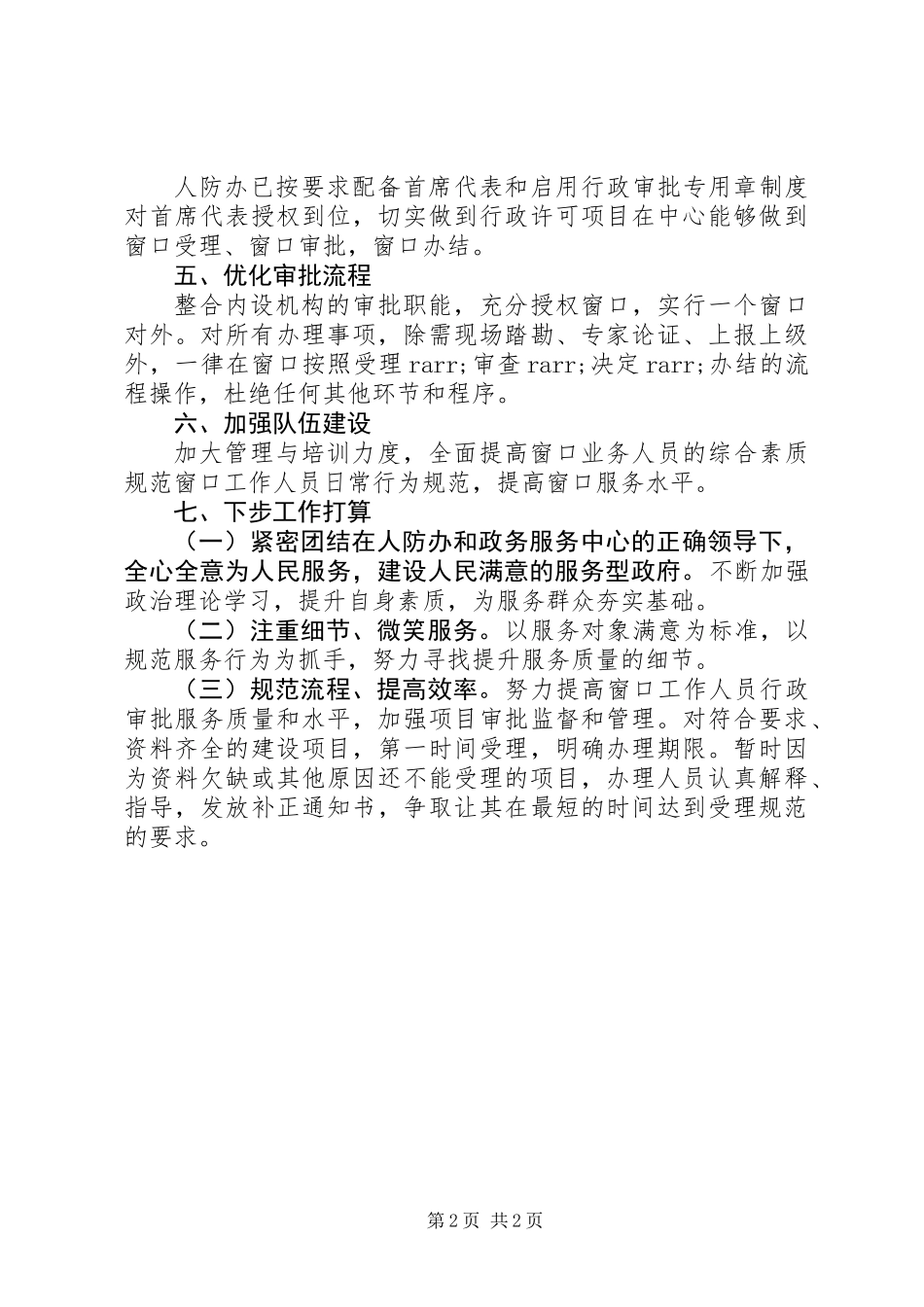 人防办窗口XX年第一季度工作总结_第2页