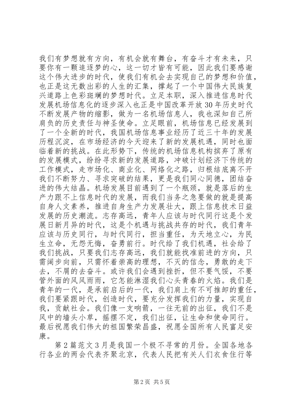 两会心得体会范文2篇_第2页