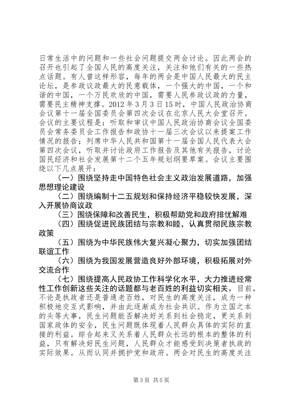 两会心得体会范文2篇_第3页