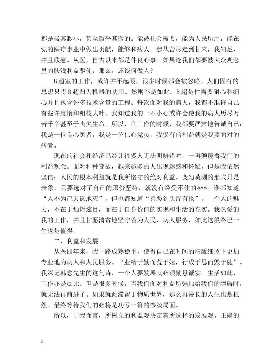 上半年B超室主任工作总结 _第2页