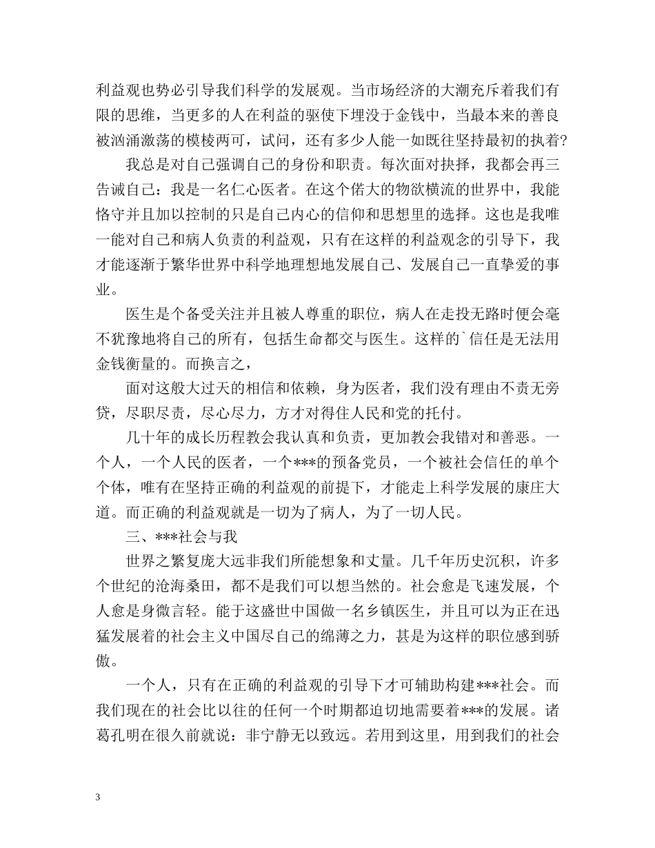 上半年B超室主任工作总结 _第3页