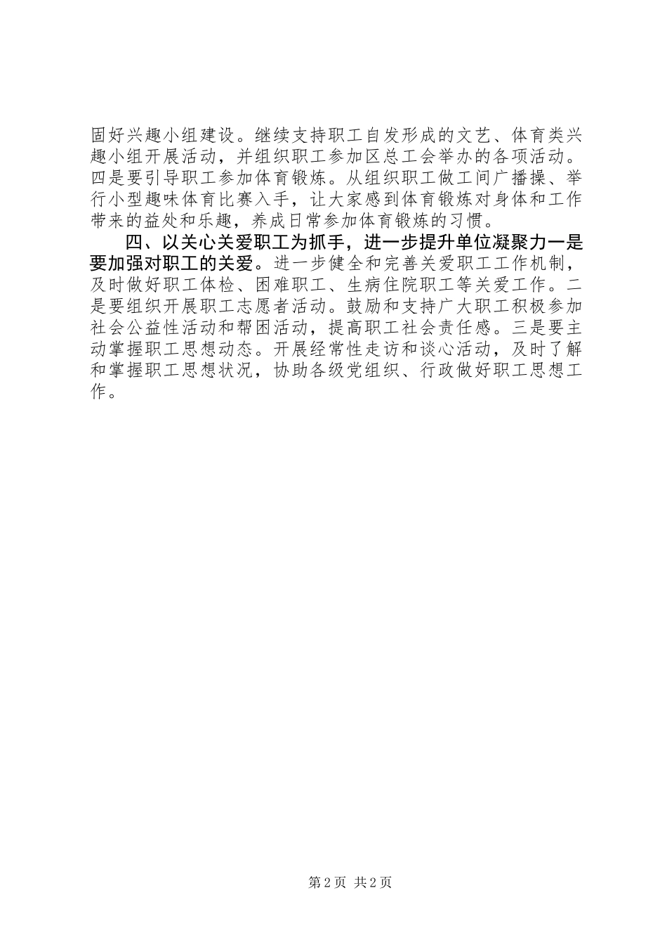 人社局年度工会工作要点_第2页