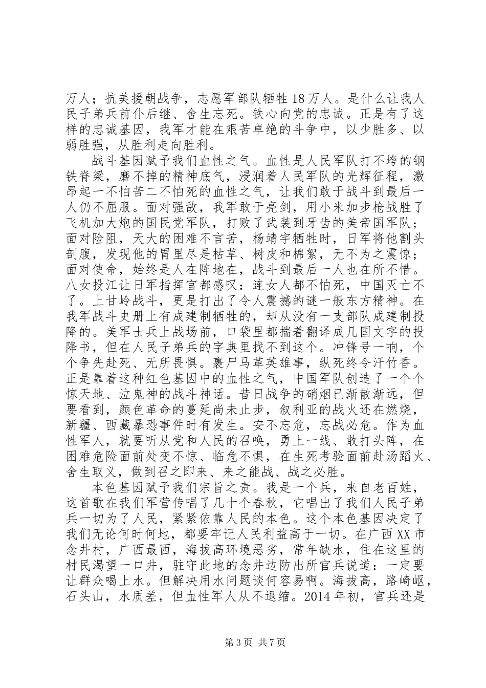 两学一做传承红色基因演讲稿_1_第3页