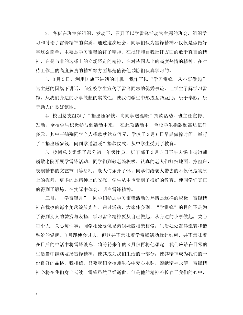 三月学雷锋精神活动总结 _第2页