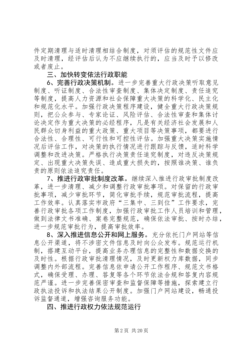 人力资源社会保障工作要点5篇_第2页