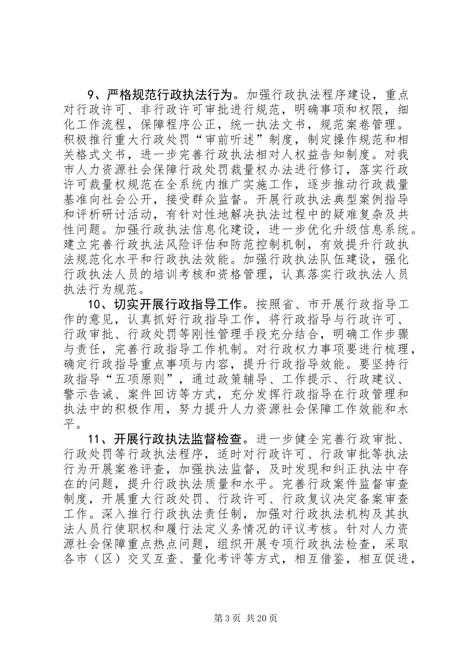 人力资源社会保障工作要点5篇_第3页