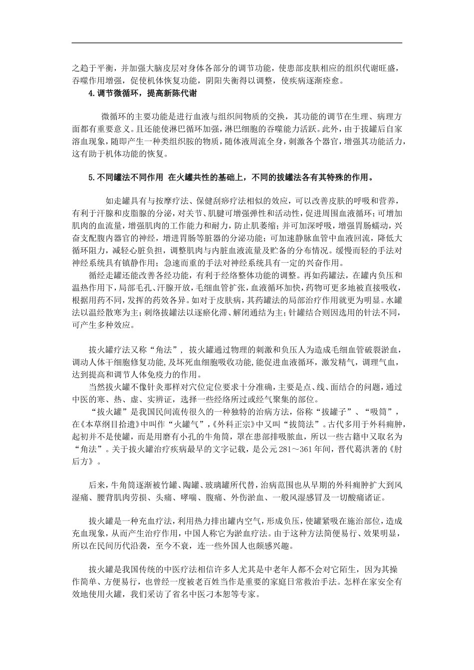 拔火罐知识全集_第2页
