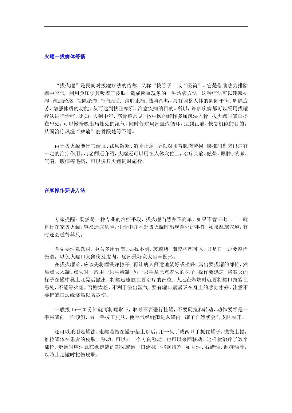拔火罐知识全集_第3页