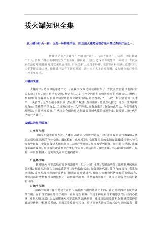 拔火罐知识全集