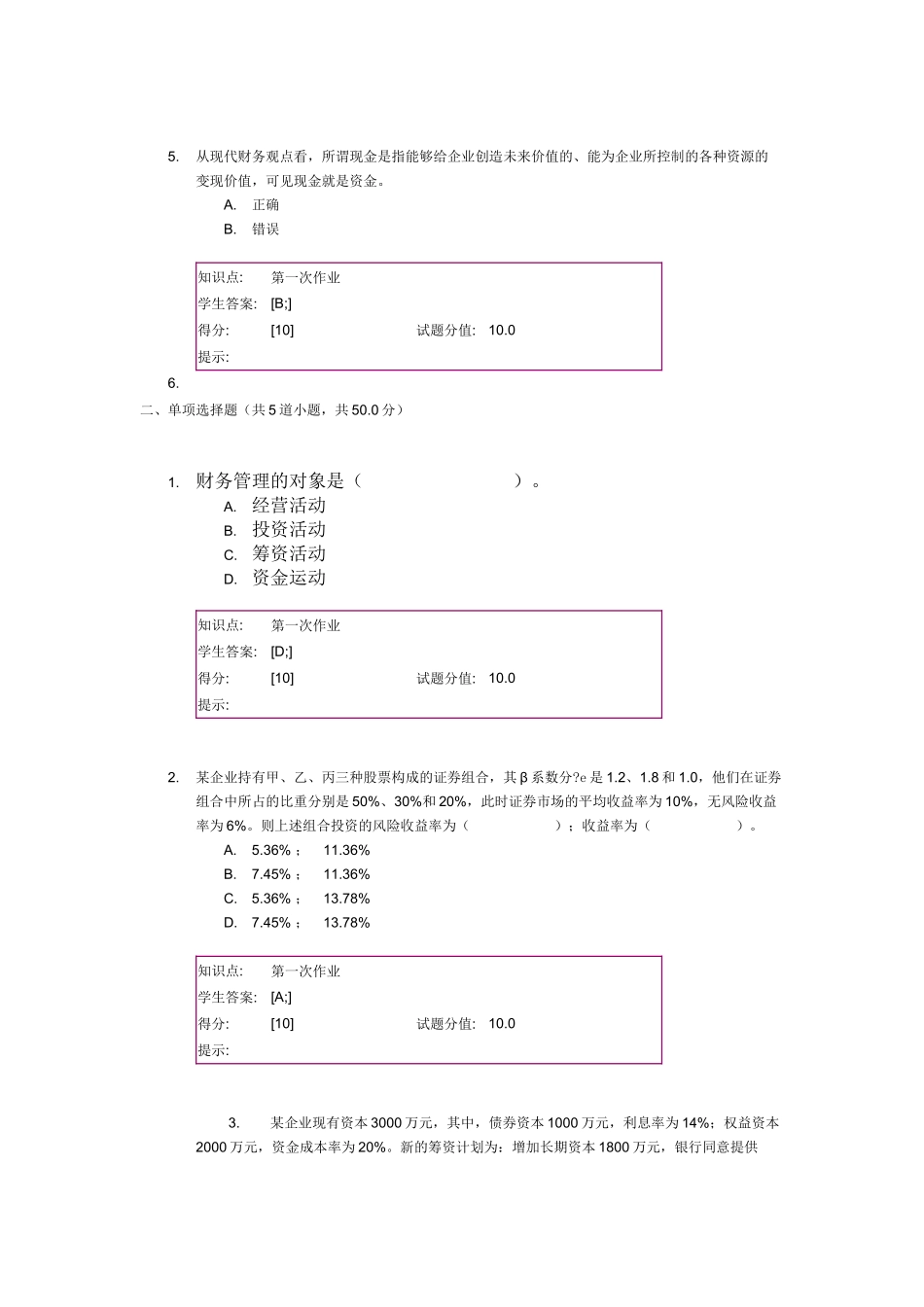 北邮财务管理阶段作业_第2页