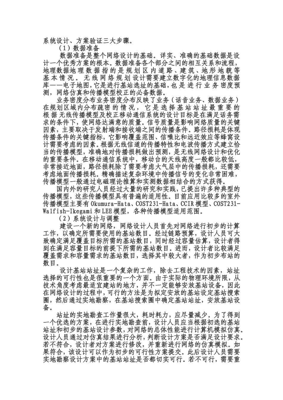 白银地区CDMA2000无线网络优化_第2页