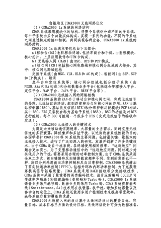 白银地区CDMA2000无线网络优化