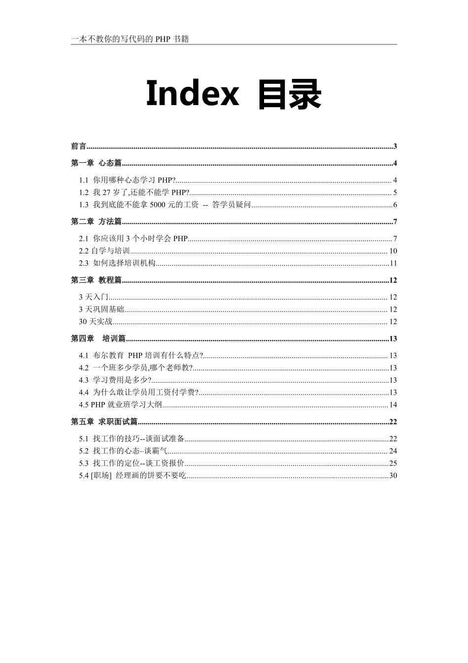 PHP学习一本通_第2页