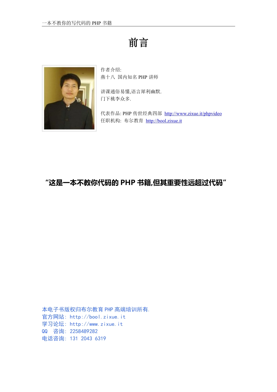 PHP学习一本通_第3页