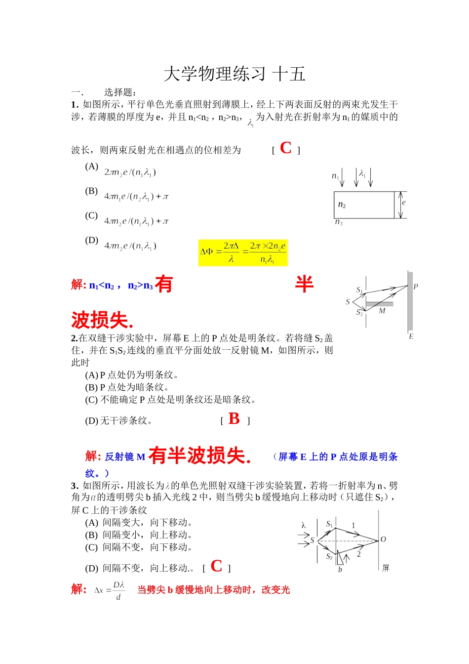 大学物理II练习册答案15_第1页