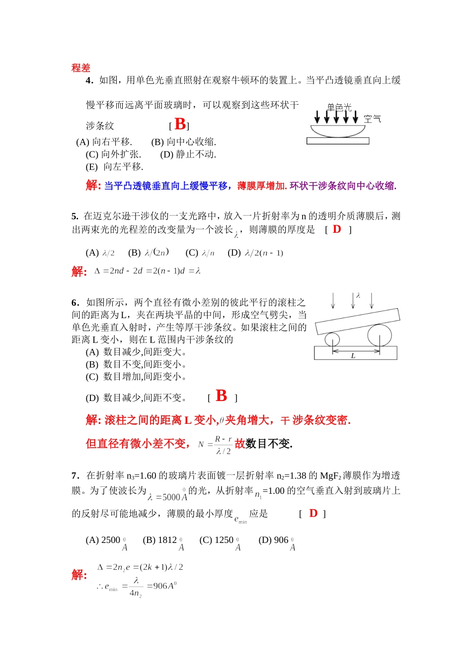 大学物理II练习册答案15_第2页