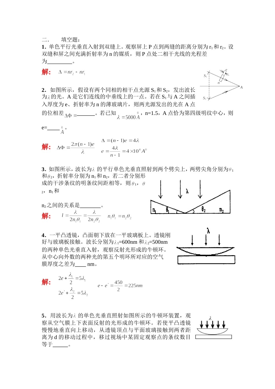 大学物理II练习册答案15_第3页