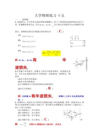 大学物理II练习册答案15
