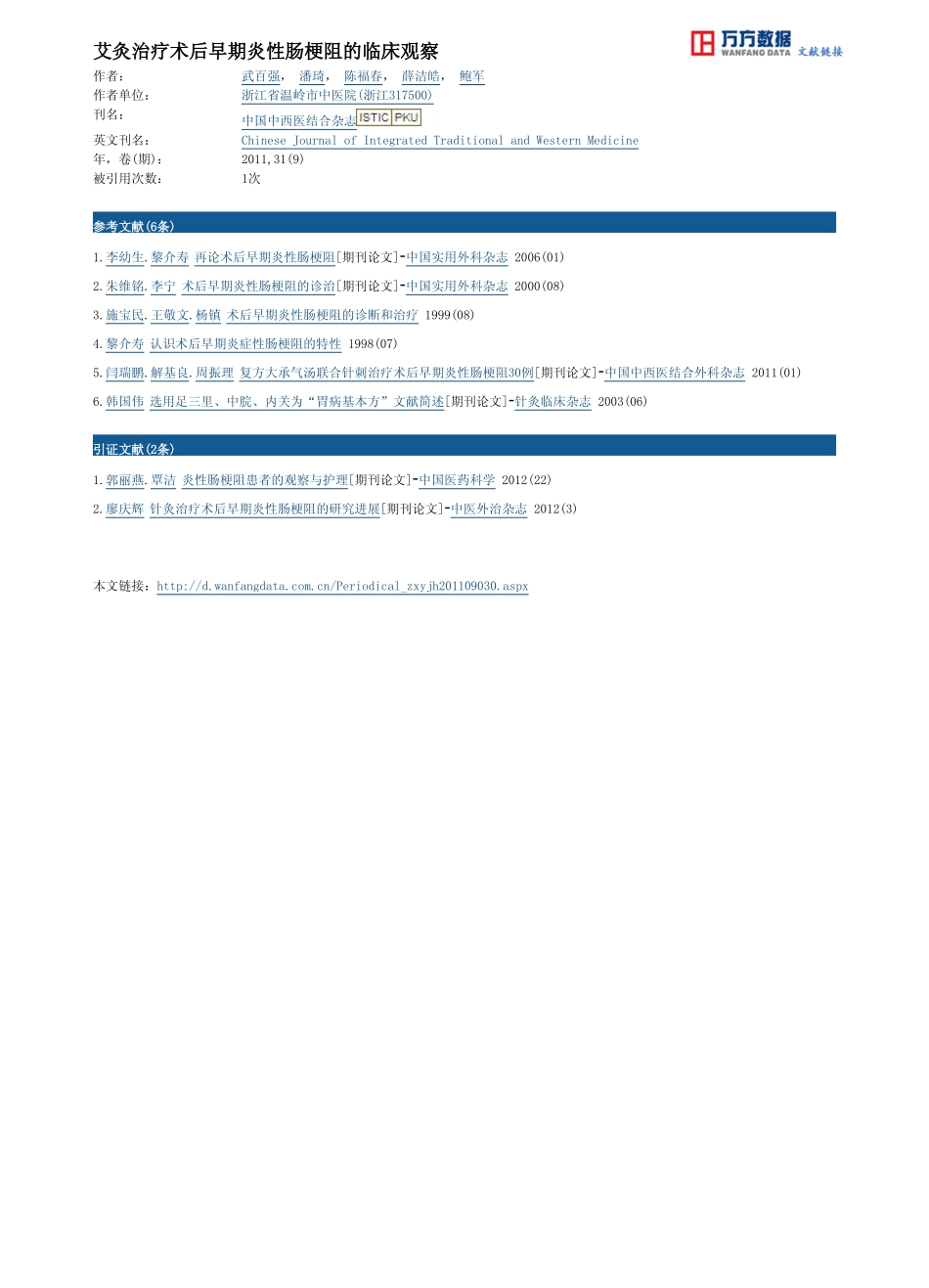 艾灸治疗术后早期炎性肠梗阻的临床观察_第3页