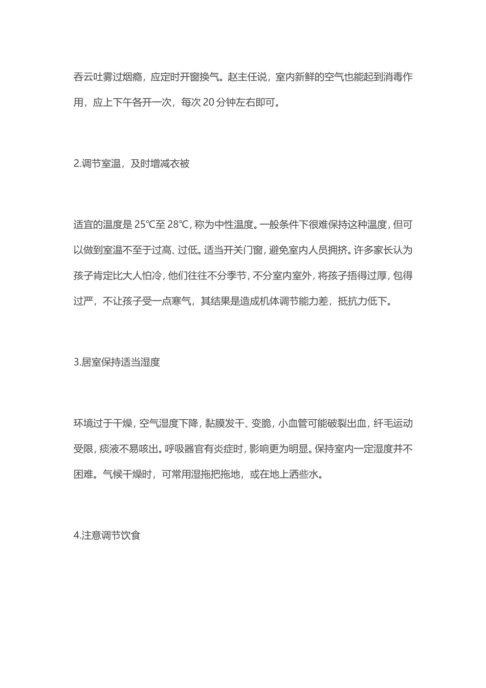 【长沙催乳师罗玉】冬季如何预防宝宝咳嗽？_第2页