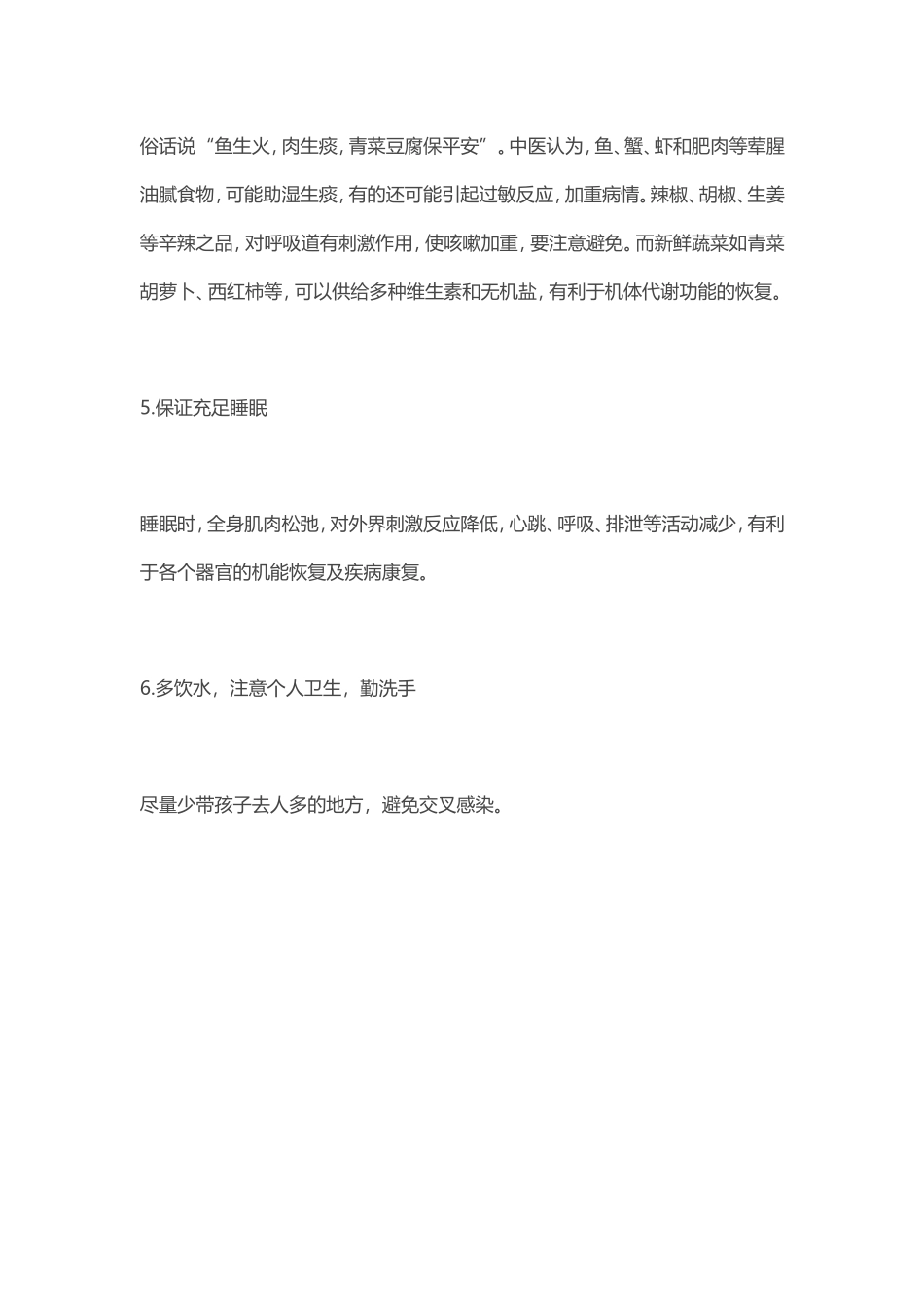 【长沙催乳师罗玉】冬季如何预防宝宝咳嗽？_第3页