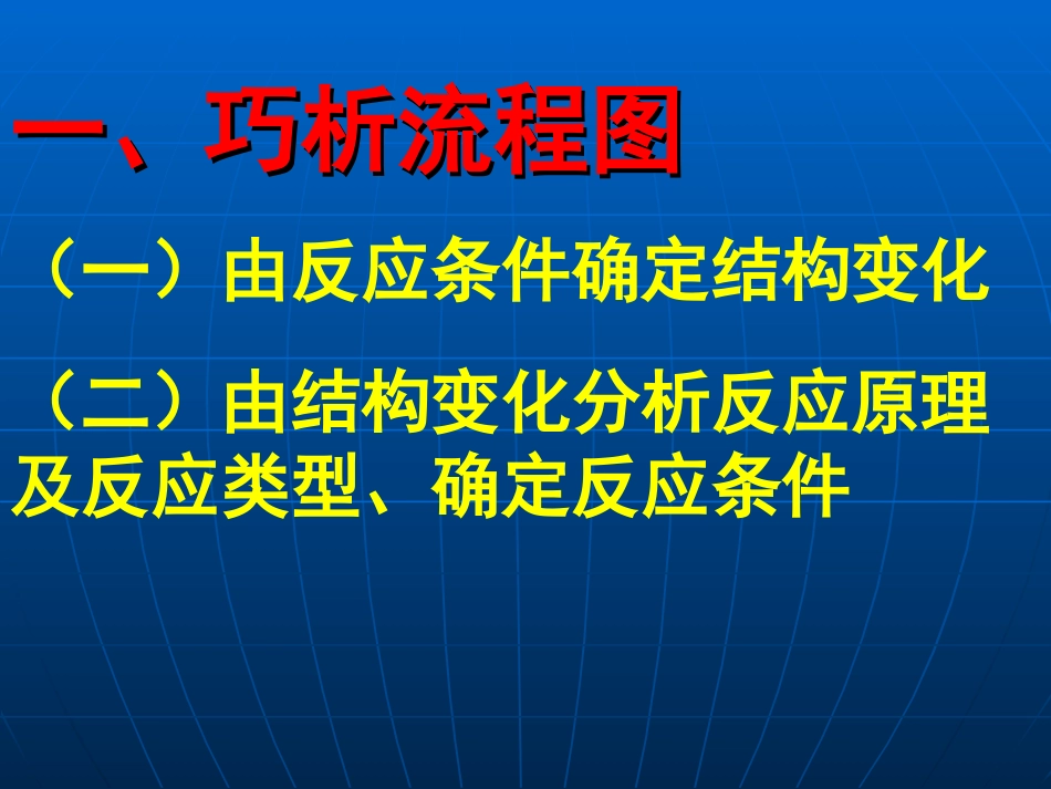 有机流程分析技巧_第2页