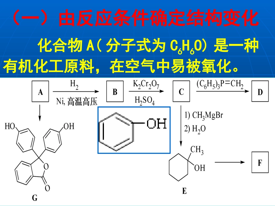 有机流程分析技巧_第3页