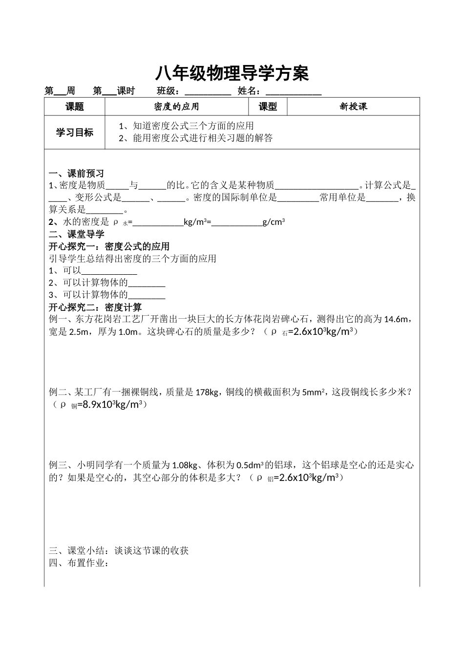 第三节密度的应用_第2页