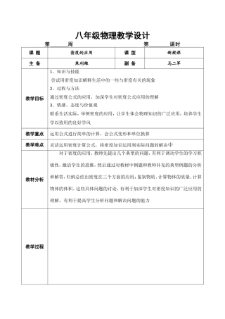 第三节密度的应用