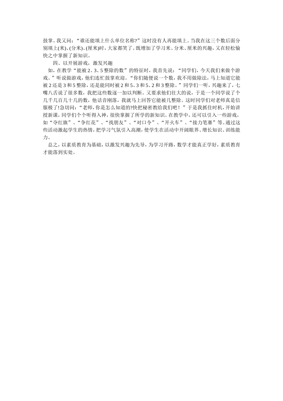 浅议激发学生的学习兴趣_第2页