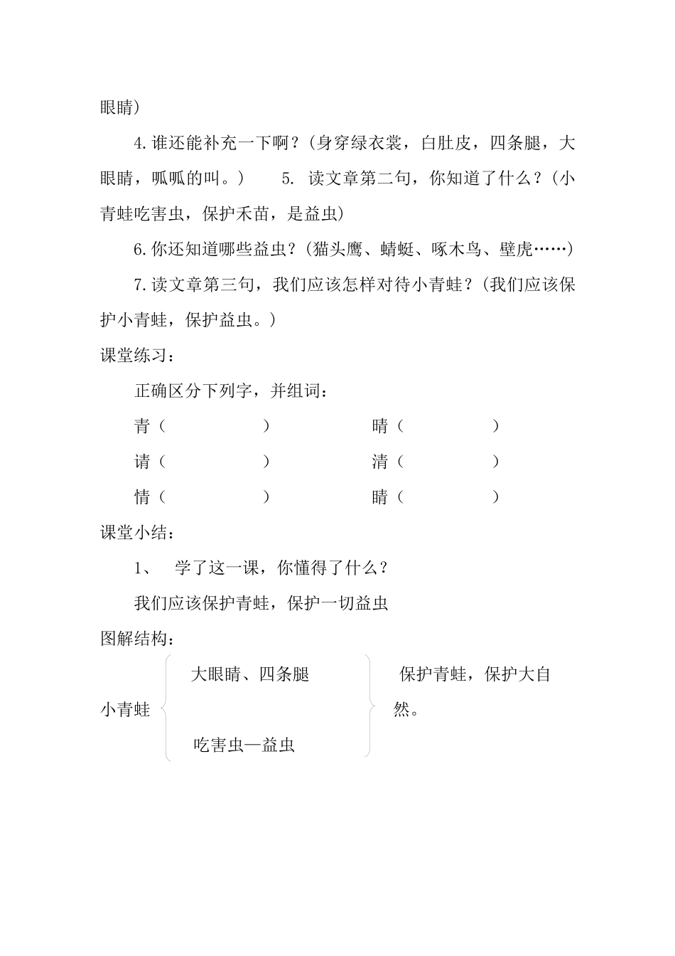 (部编)人教语文2011课标版一年级下册小青蛙教学设计-(11)_第3页