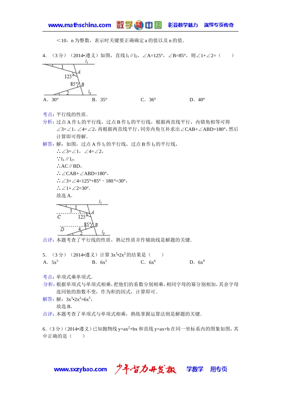 (试题)遵义市2014年中考数学试卷及答案(解析word版)_第2页