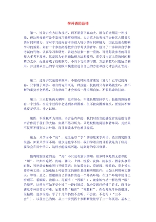 学外语的忌讳
