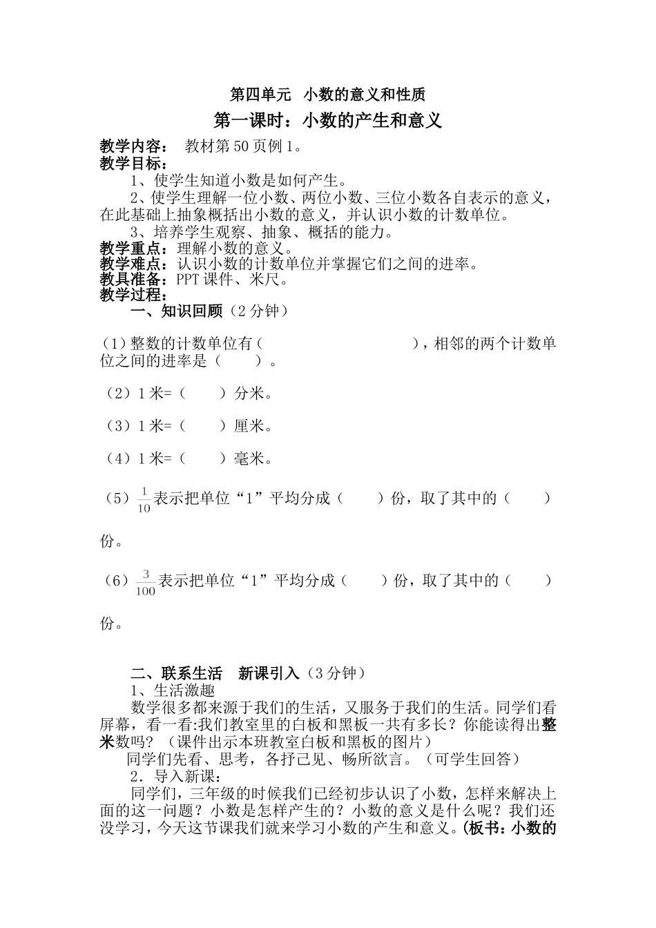小数的意义和性质-(2)_第1页